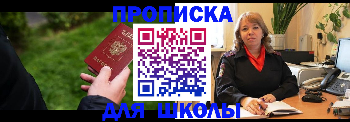 купить прописку в Нарткале